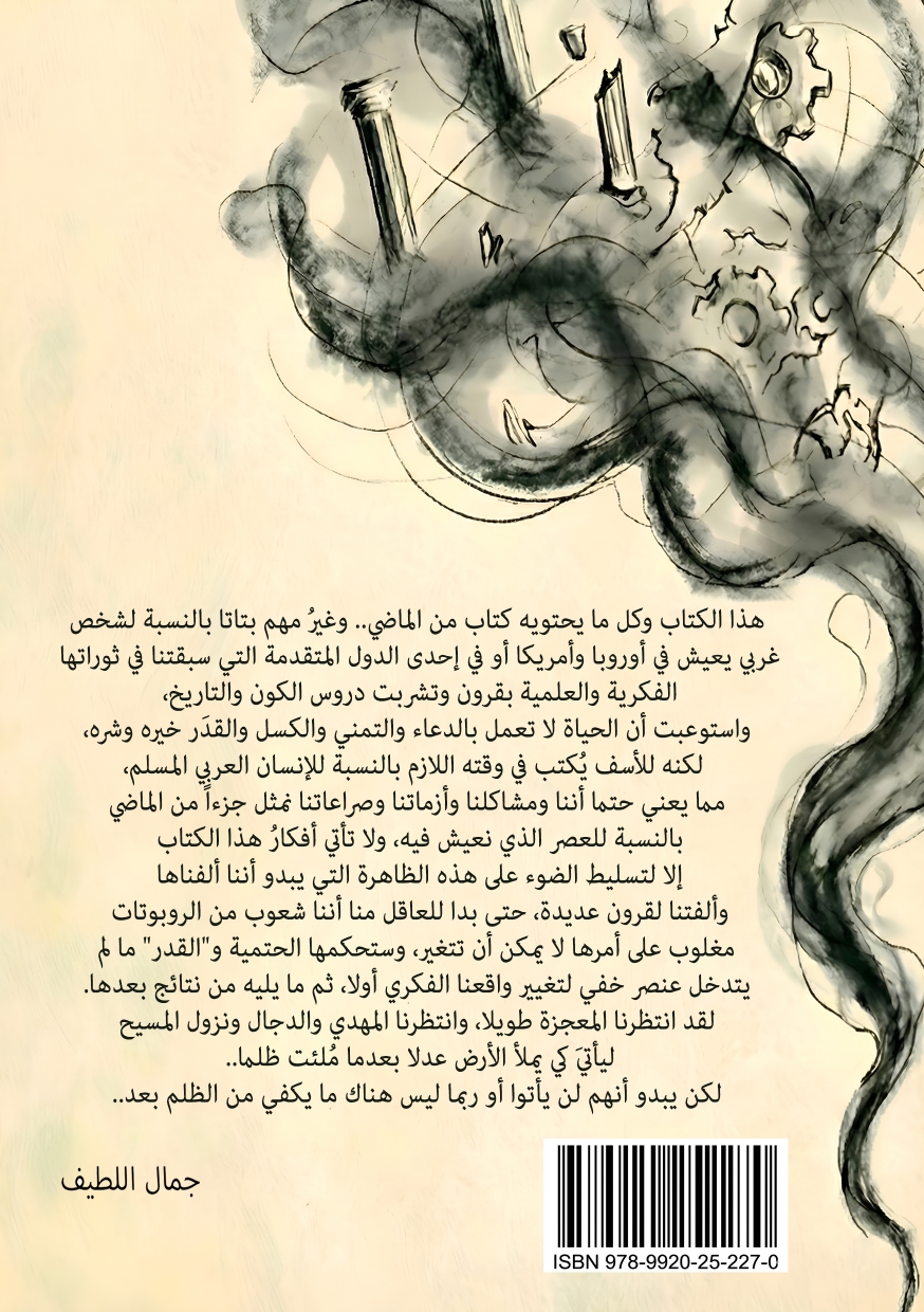 غلاف كتاب خلفي